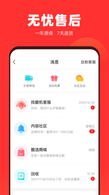 找靓机二手平台app精简版截图1