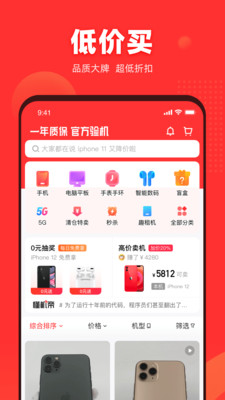 找靓机二手平台app精简版截图4