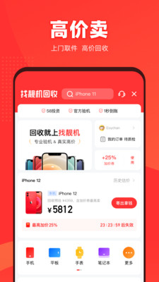 找靓机二手平台app精简版截图3