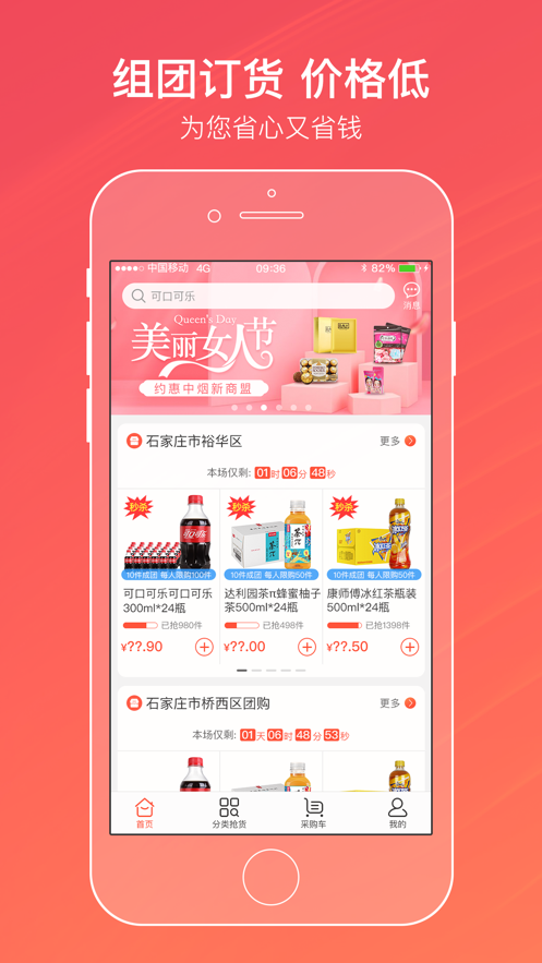 中烟新商联盟app正式版截图2