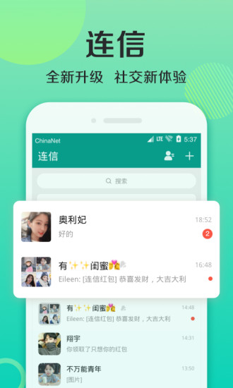 连信app下载安装官方正版截图1