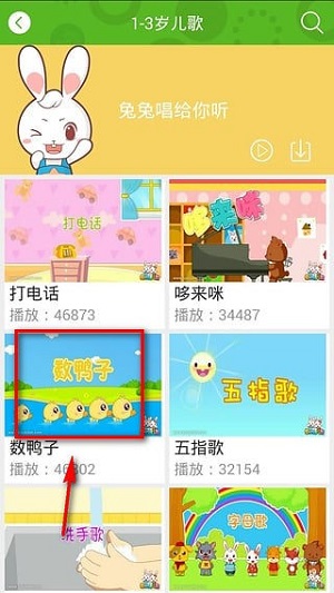 兔兔儿歌官方版截图2