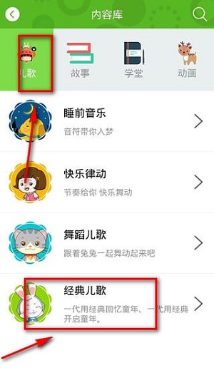 兔兔儿歌官方版截图3