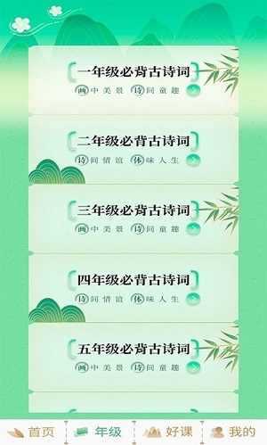 小学必背古诗词大全官方版截图4