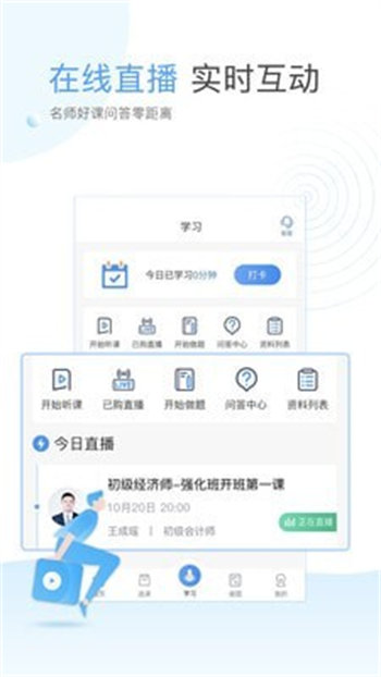 云校学堂网页版截图4