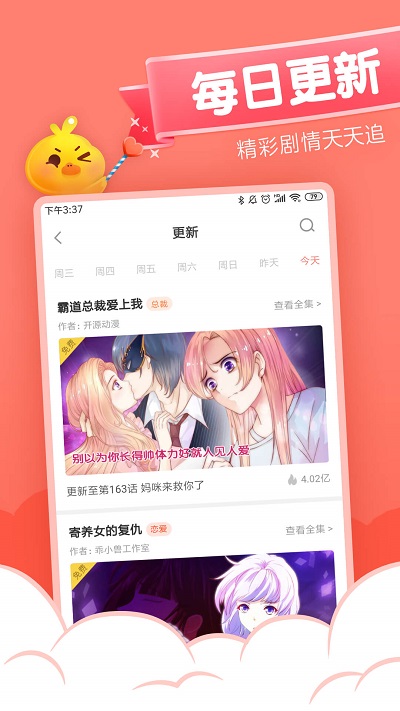 元气漫画官方正版截图3