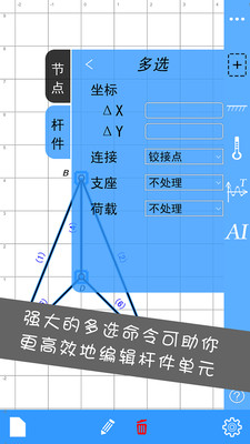 结构大师官方版截图2