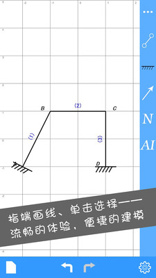 结构大师官方版截图4