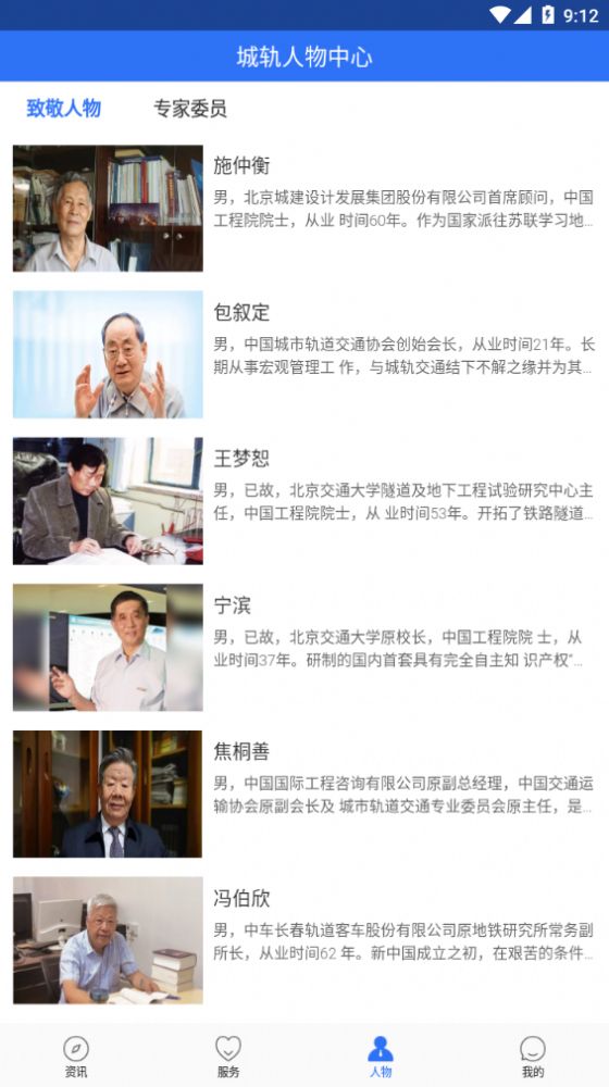 人民城轨完整版截图3