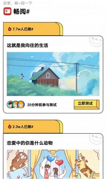 畅阅精简版截图3