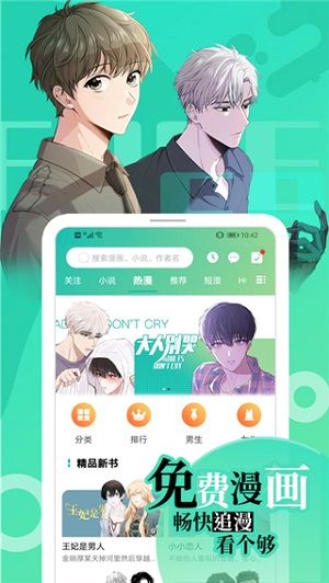 画涯免费漫画破解版截图2