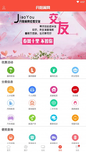 丹阳翼网手机版截图2