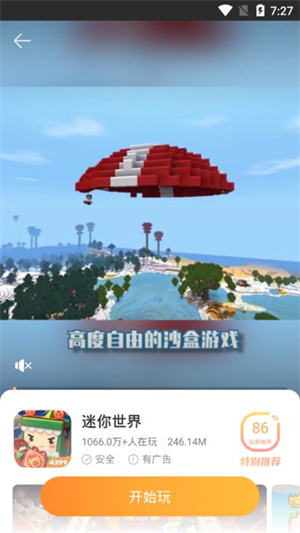 恰玩正式版截图1