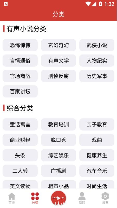 老白故事听书官方版截图1