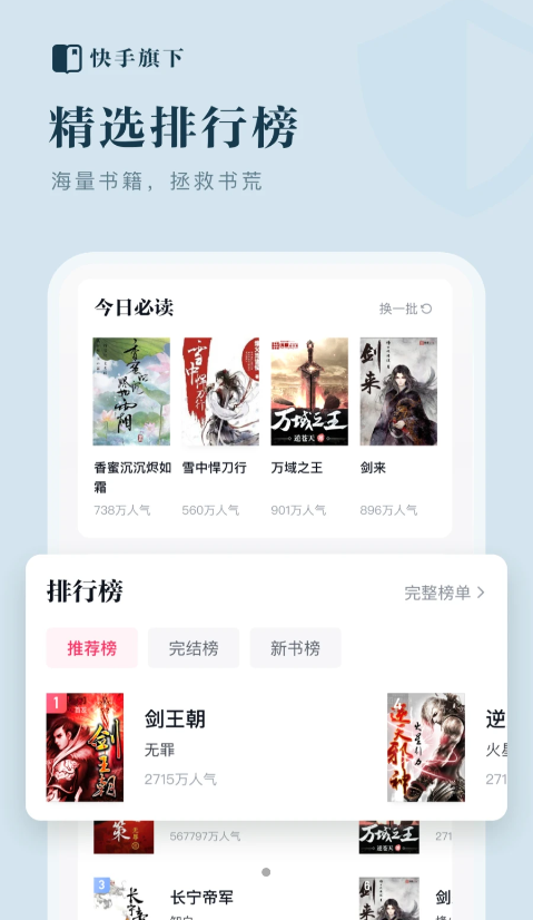 快手免费小说1.0.0.2版本截图1