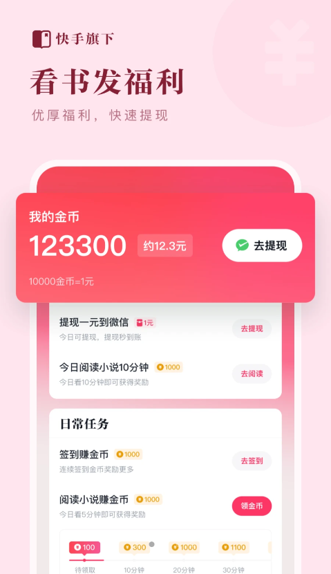 快手免费小说1.0.0.2版本截图3