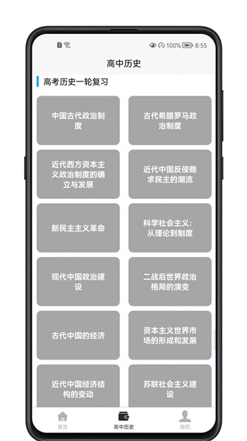 高中历史教程安卓版截图4