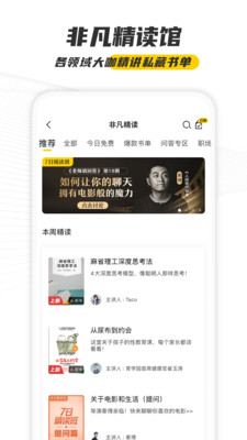 樊登读书会app汉化版截图3