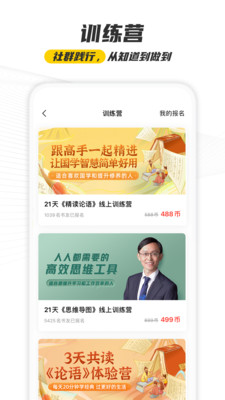 樊登读书会app汉化版截图5