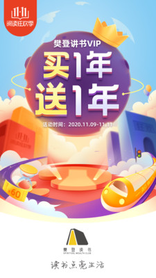 樊登读书会app汉化版截图1