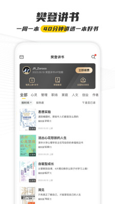 樊登读书会app汉化版截图2