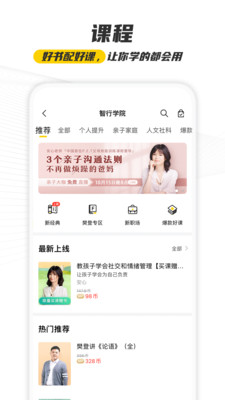 樊登读书会app汉化版截图4