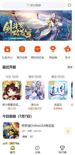 狐玩游戏无限制版截图3