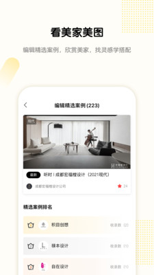 pchouse家居杂志破解版截图2