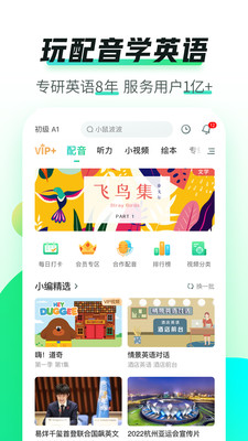 英语趣配音正式版截图5