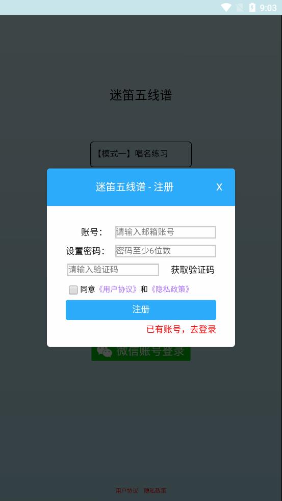 迷笛五线谱安卓版截图1