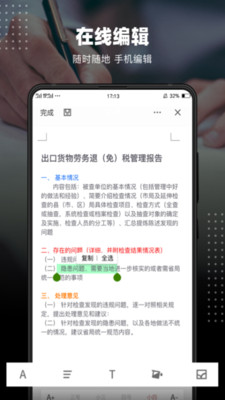 手机word汉化版截图3