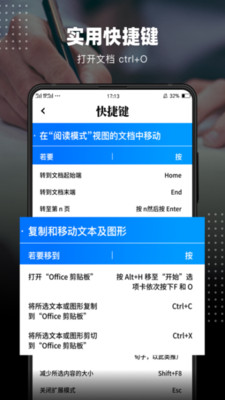 手机word汉化版截图4