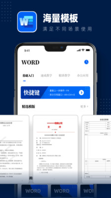 手机word汉化版截图2