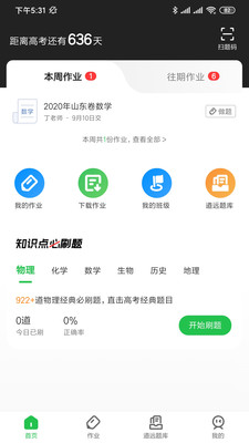 道远作业官方正版截图1