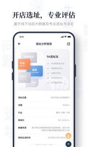 上上参谋正式版截图1