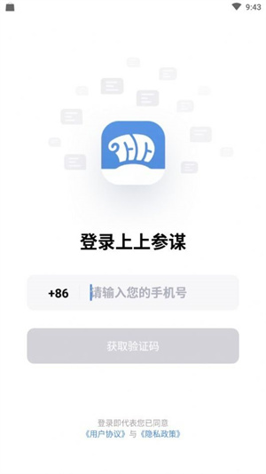 上上参谋正式版截图4