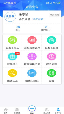 鱼泡网找工作无限制版截图4