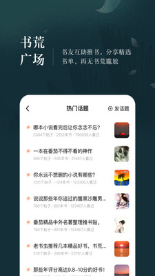 番茄免费小说最新版截图2