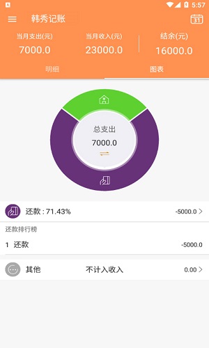 韩秀记账网页版截图3