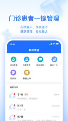 妙手医生版app截图2