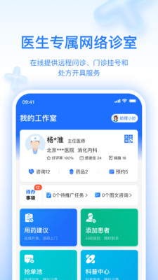 妙手医生版app截图1