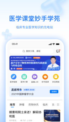 妙手医生版app截图5