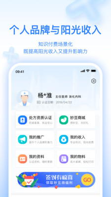 妙手医生版app截图4