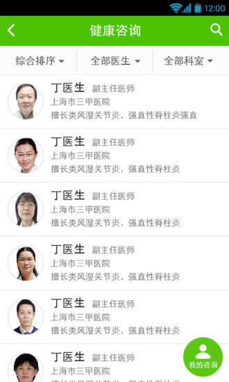 小云健康心脉仪完整版截图2