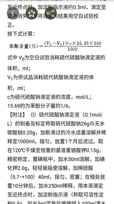 中国药典最新版本截图3