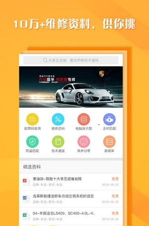 听车汽修版截图2