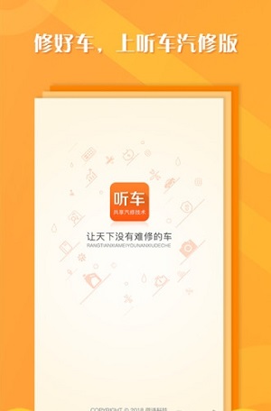 听车汽修版截图3