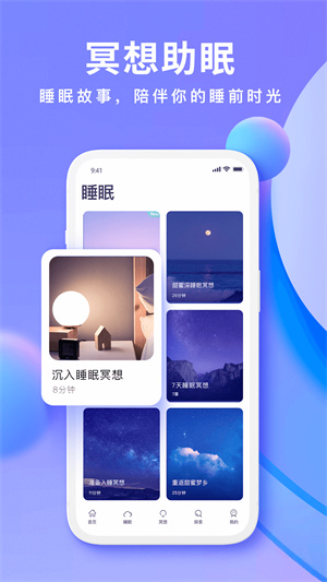 Now冥想app完整版截图3