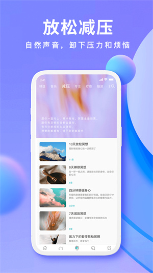 Now冥想app完整版截图2