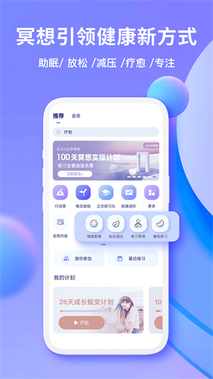 Now冥想app完整版截图1